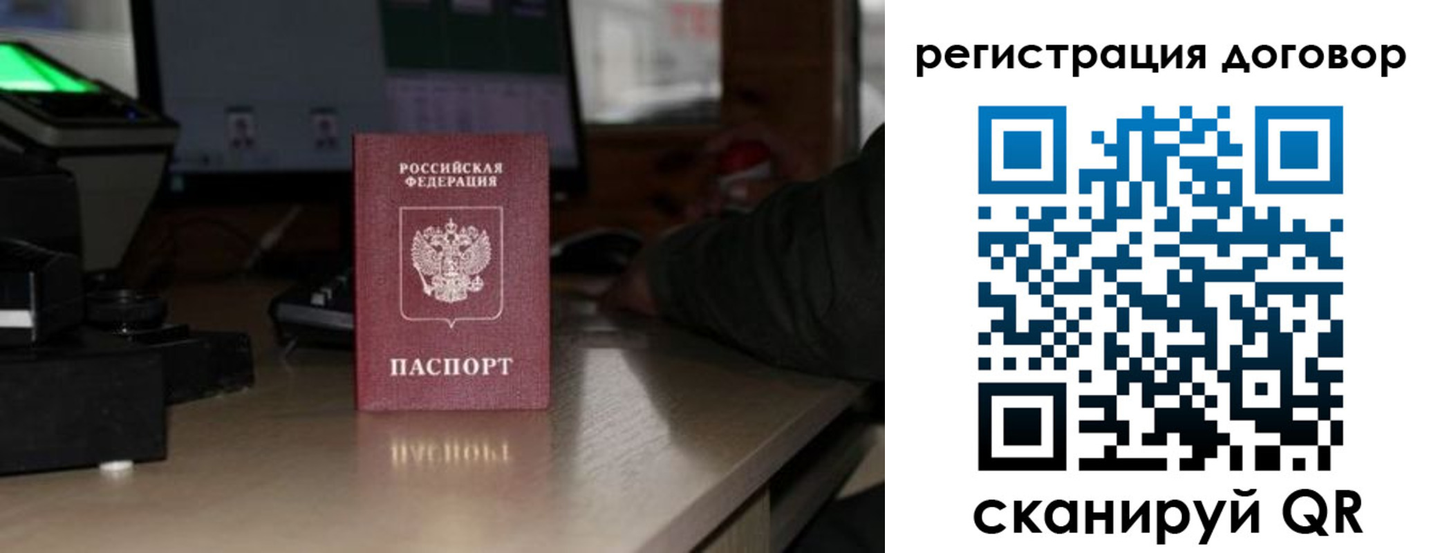 прописка паспорт в Мирном