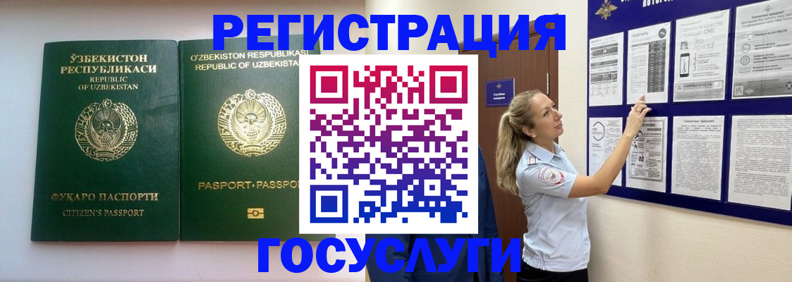 временная регистрация для всех в Мирном