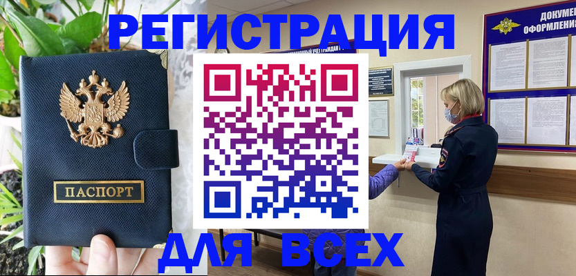 прописка от собственника в Мирном