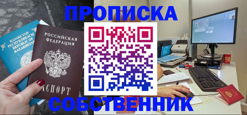 прописка паспорт в Мирном