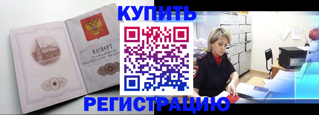 временная регистрация законно в Мирном