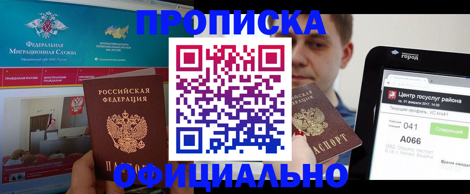 прописка в Мирном
