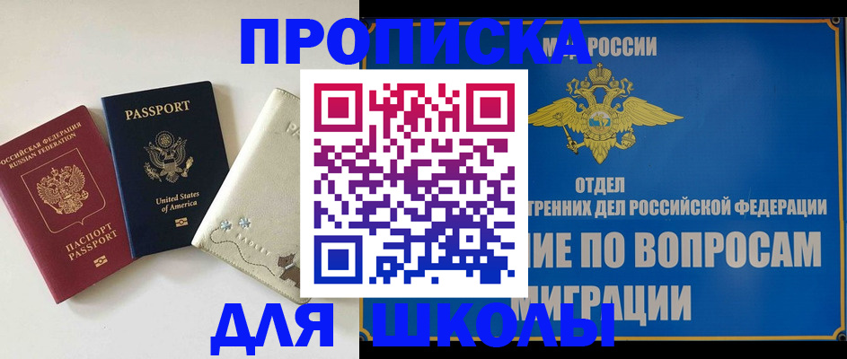 прописка штамп в Мирном