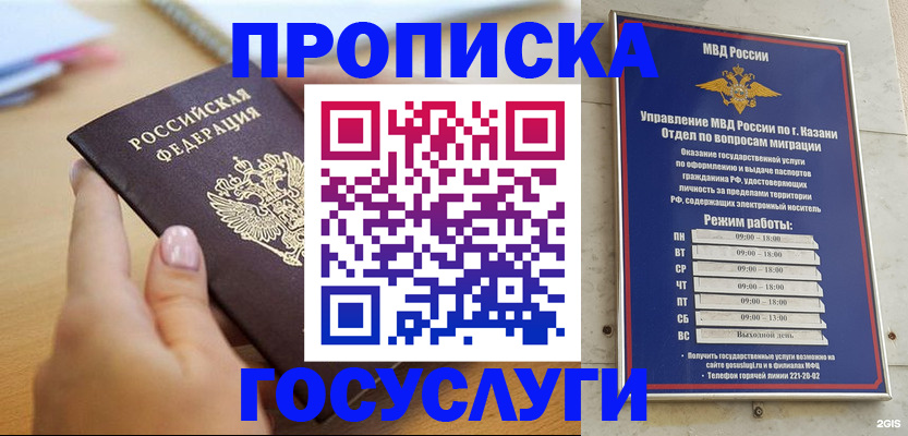 временная регистрация для школы в Мирном
