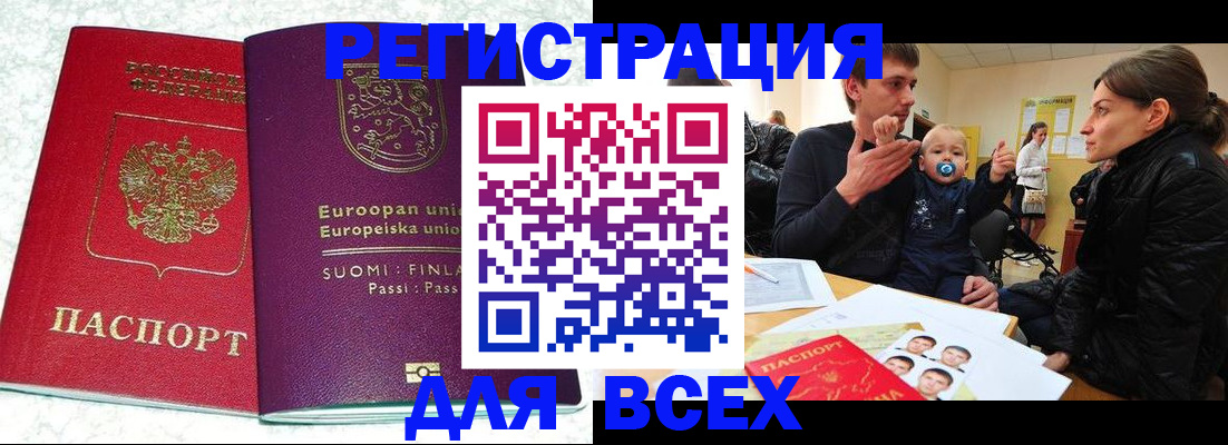 прописка для школы в Мирном