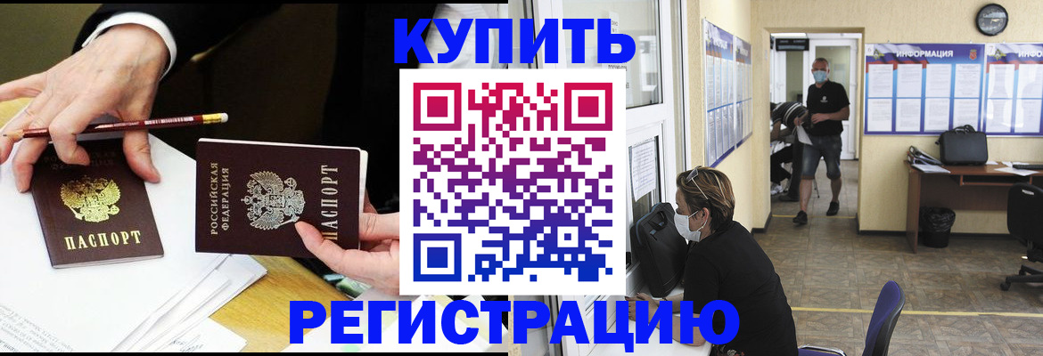 временная регистрация для школы в Мирном