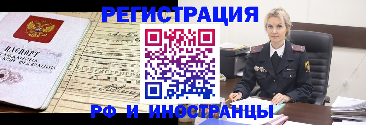 прописка регистрация в Мирном